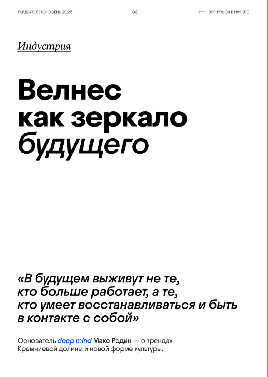 Велнес как зеркало будущего — тренды работы над своим состоянием в Кремниевой долине
Мы с командой аутдор-проекта Дикие, кажется, проделали классную работу и по форме, и по содержанию | Сетка — социальная сеть от hh.ru