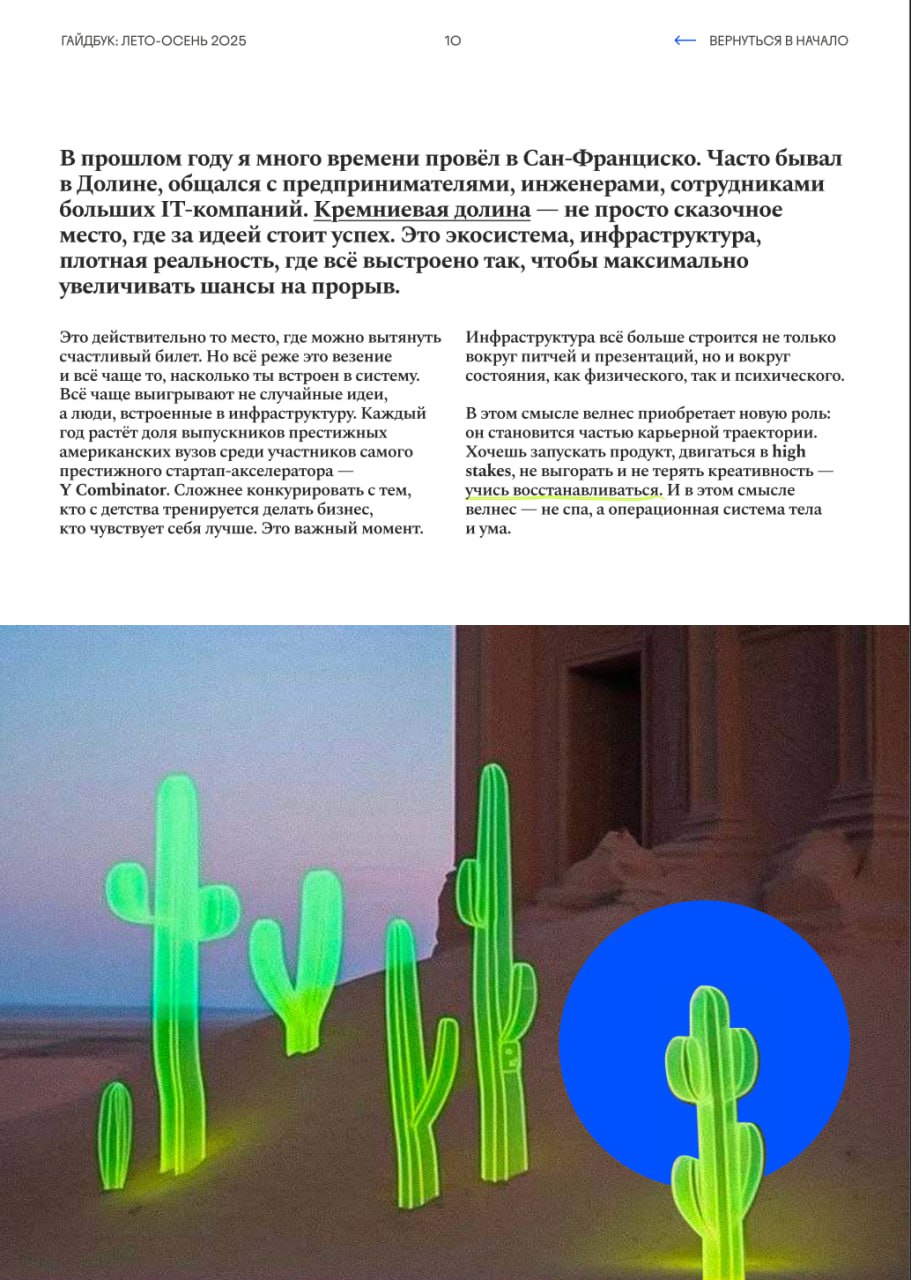 Велнес как зеркало будущего — тренды работы над своим состоянием в Кремниевой долине
Мы с командой аутдор-проекта Дикие, кажется, проделали классную работу и по форме, и по содержанию | Сетка — социальная сеть от hh.ru