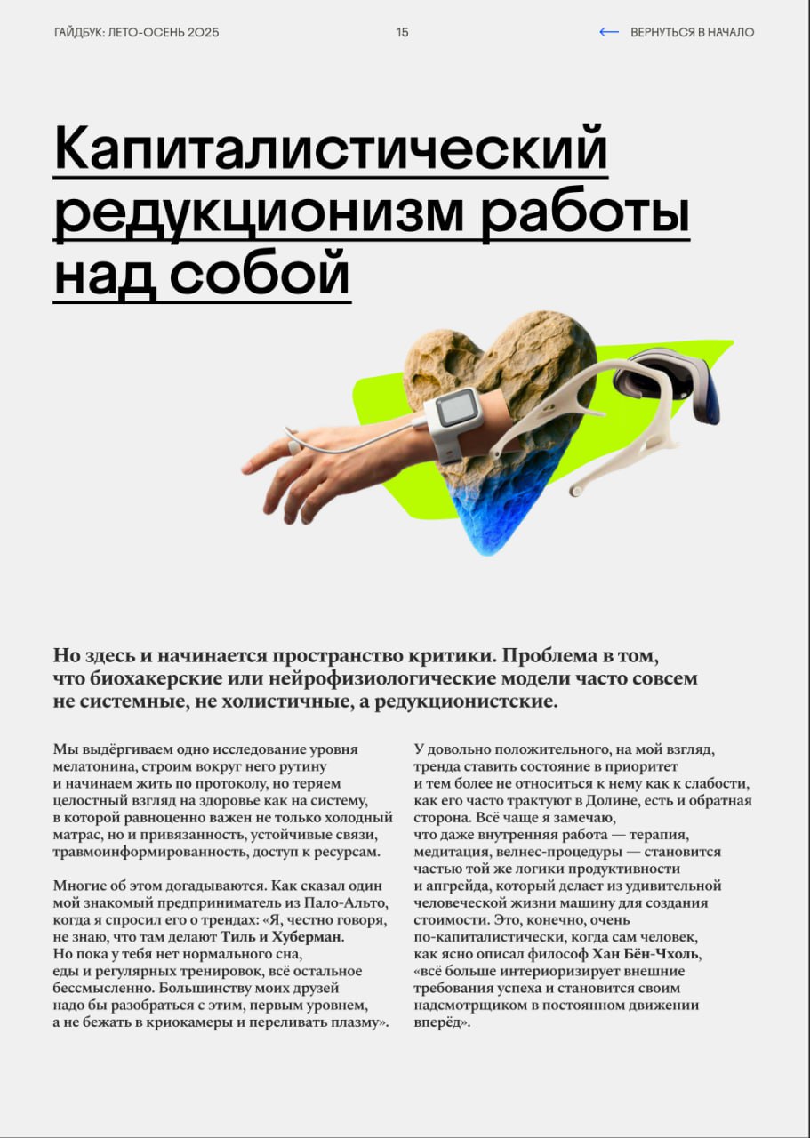 Велнес как зеркало будущего — тренды работы над своим состоянием в Кремниевой долине
Мы с командой аутдор-проекта Дикие, кажется, проделали классную работу и по форме, и по содержанию | Сетка — социальная сеть от hh.ru