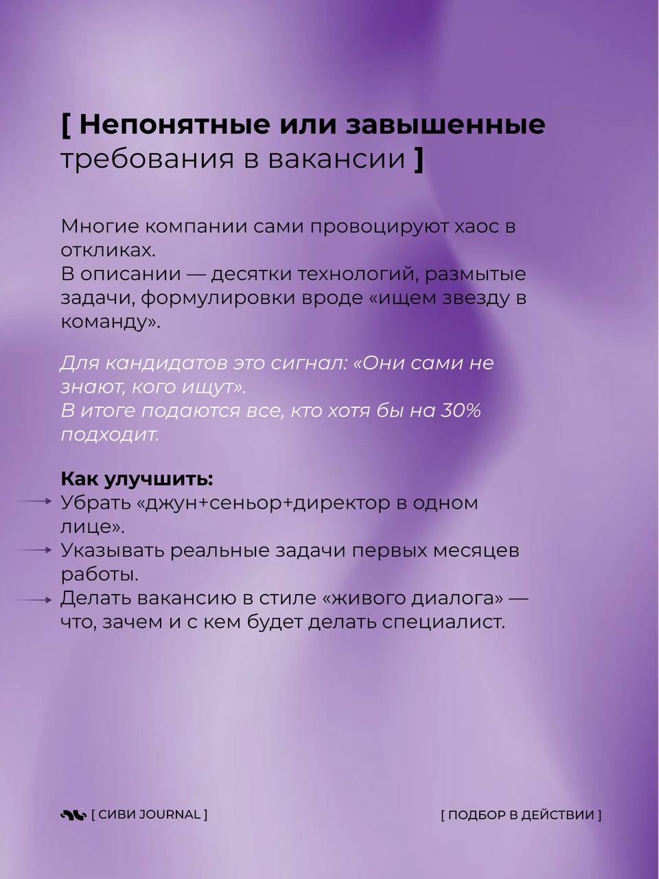 🤩Открыл отклики — а там море резюме, но по факту ни одного кандидата, с кем можно идти дальше?
Кажется, будто хорошие отклики — это редкость, почти удача | Сетка — социальная сеть от hh.ru