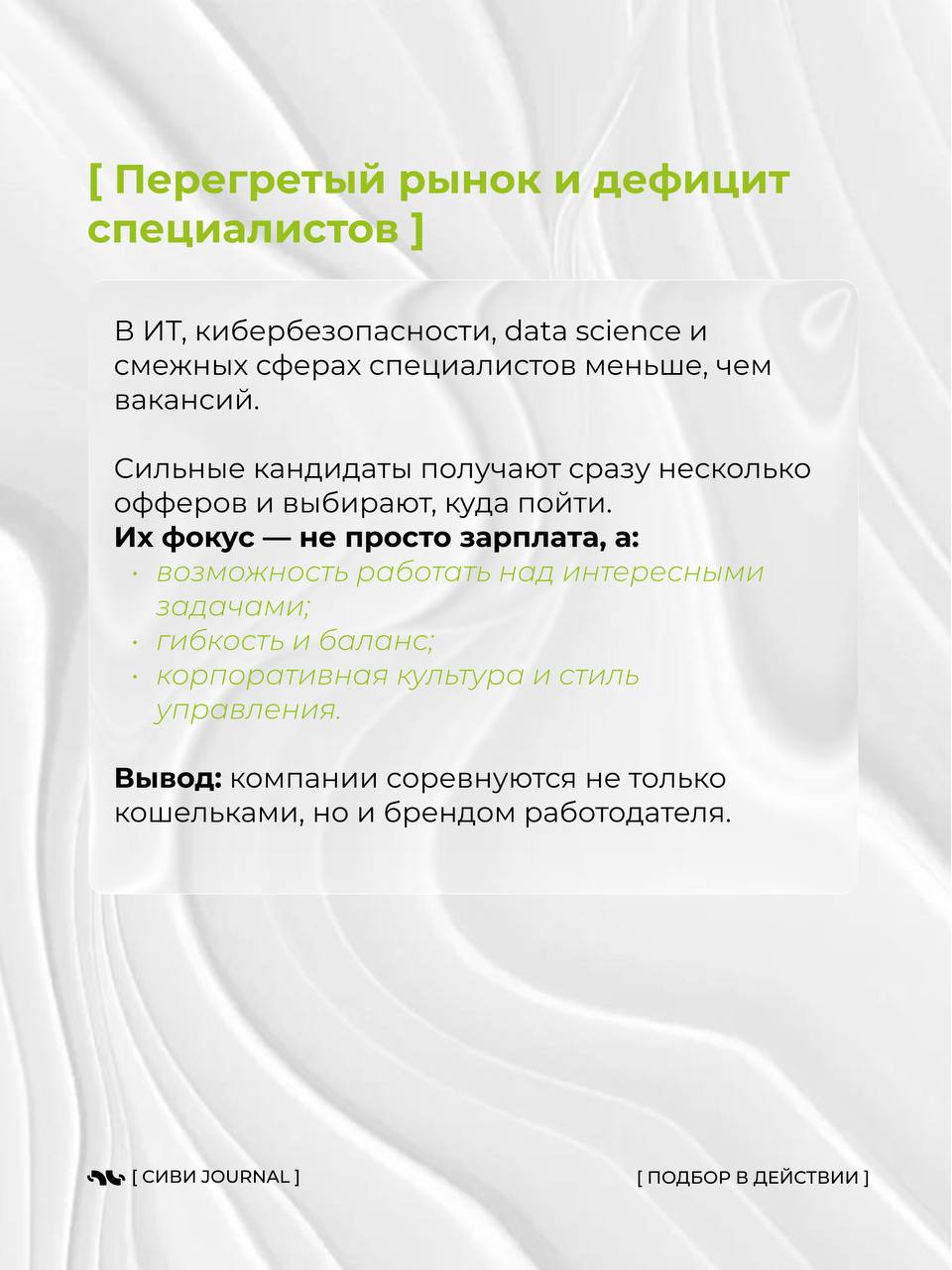 🤩Открыл отклики — а там море резюме, но по факту ни одного кандидата, с кем можно идти дальше?
Кажется, будто хорошие отклики — это редкость, почти удача | Сетка — социальная сеть от hh.ru