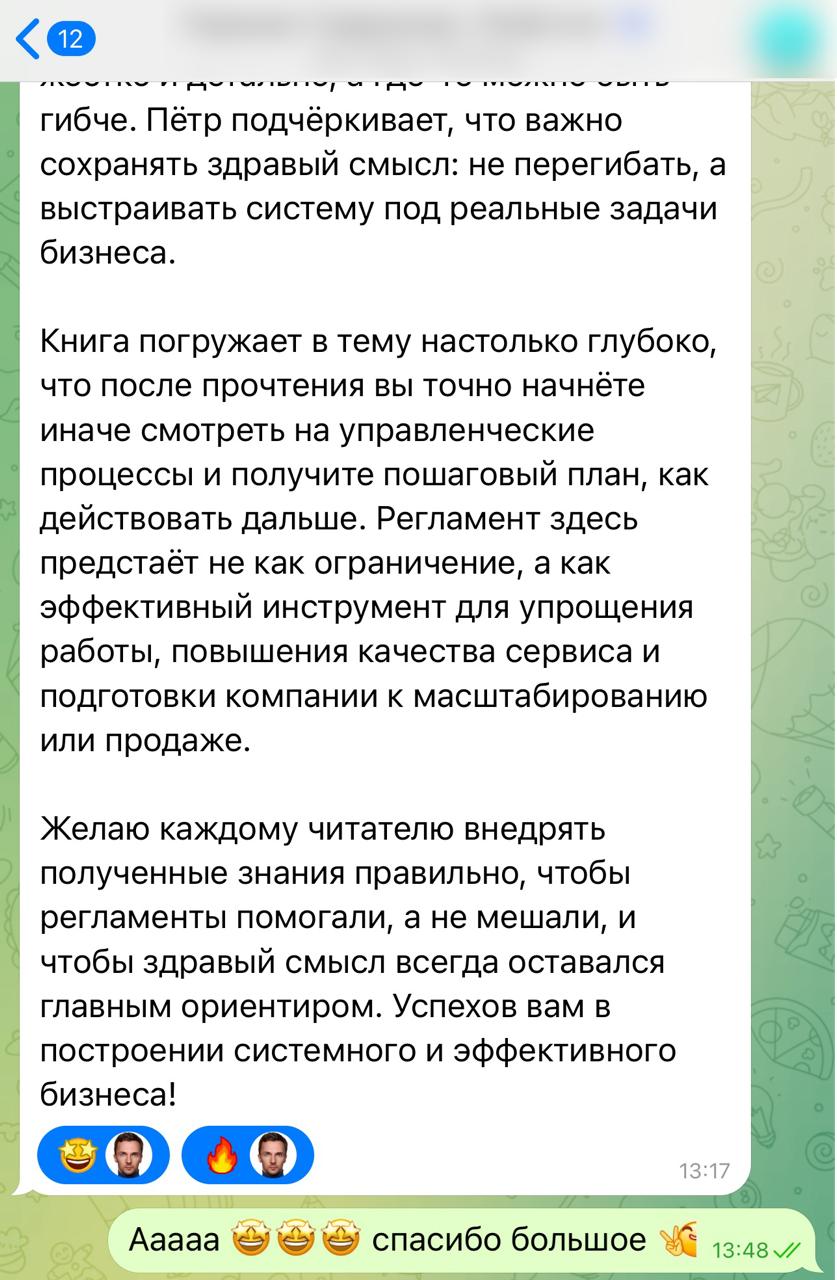 Первые два отзыва на книгу от известных в бизнес тусовке и очень уважаемых мной лично предпринимателей
Ваши ставки, кто это мог быть - пишите в комментах 👇 | Сетка — социальная сеть от hh.ru