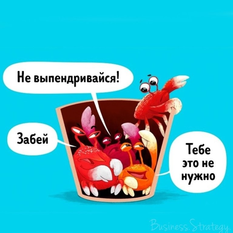 Недавно прочитала пост про Crab Bucket Theory | Сетка — социальная сеть от hh.ru