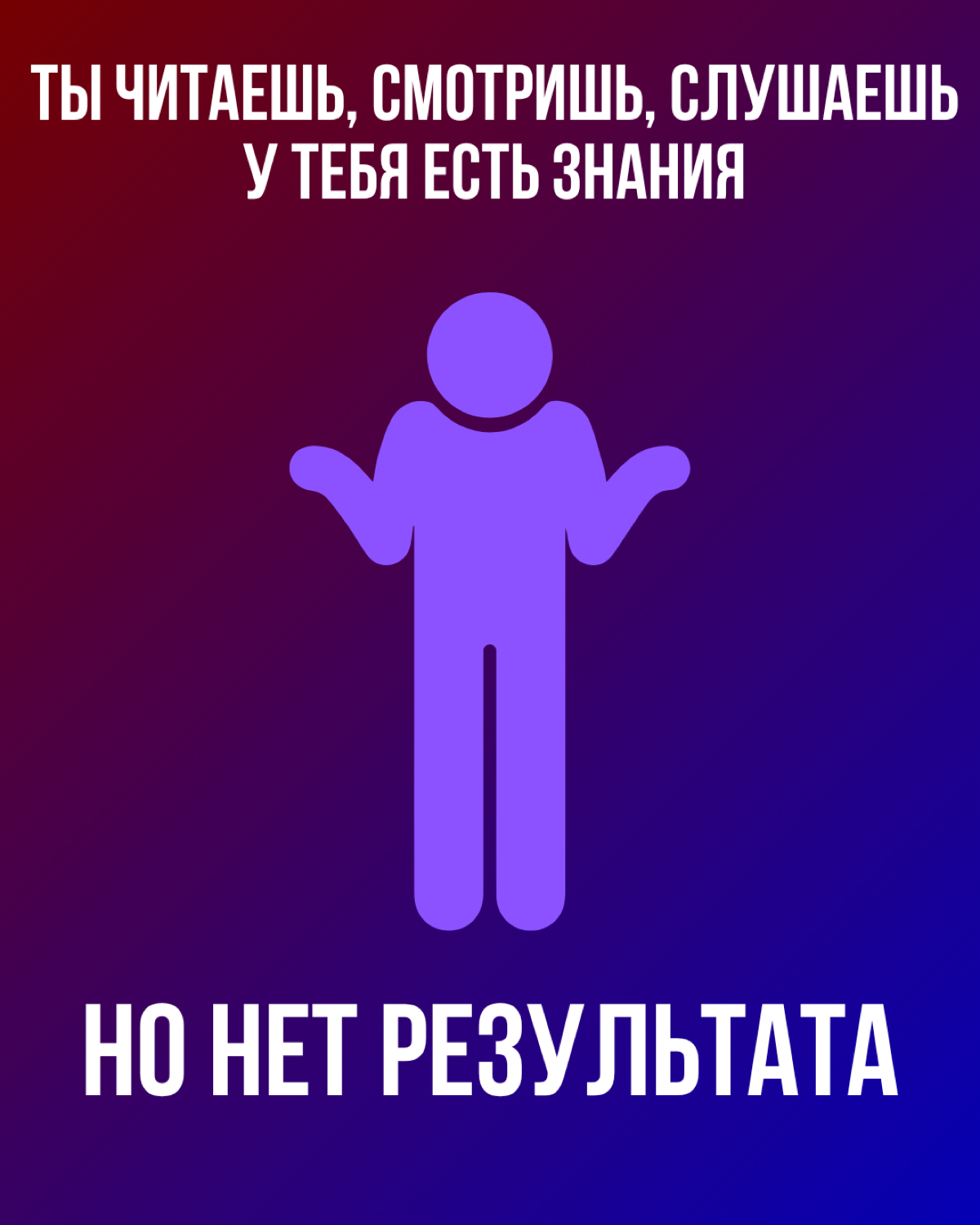 Где результат? Нет действий! | Сетка — социальная сеть от hh.ru