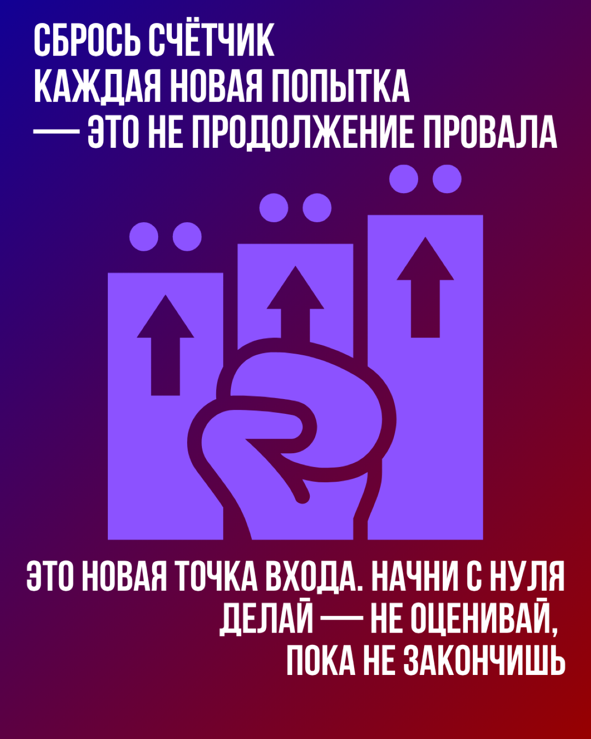 Понимание - не равно результат. Действуй! | Сетка — социальная сеть от hh.ru