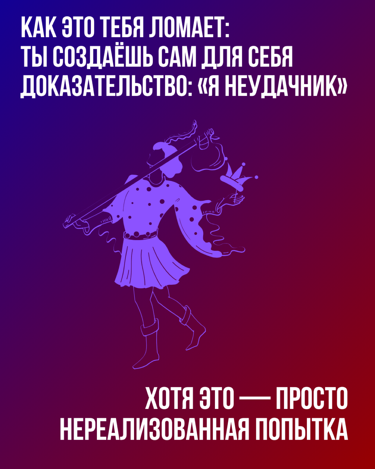 Понимание - не равно результат. Действуй! | Сетка — социальная сеть от hh.ru