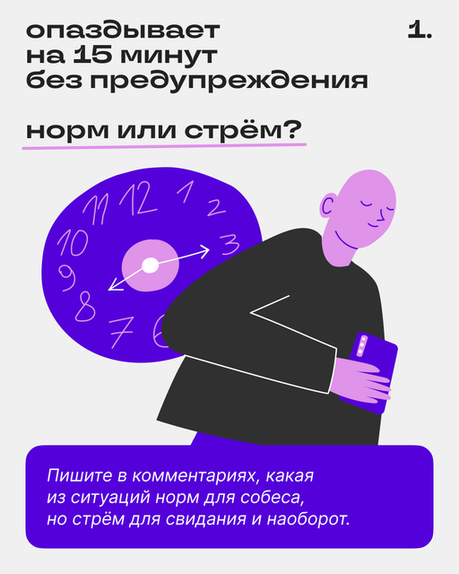 Норм или стрём на свидании и собесе 🙃 | Сетка — социальная сеть от hh.ru