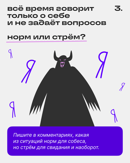 Норм или стрём на свидании и собесе 🙃 | Сетка — социальная сеть от hh.ru