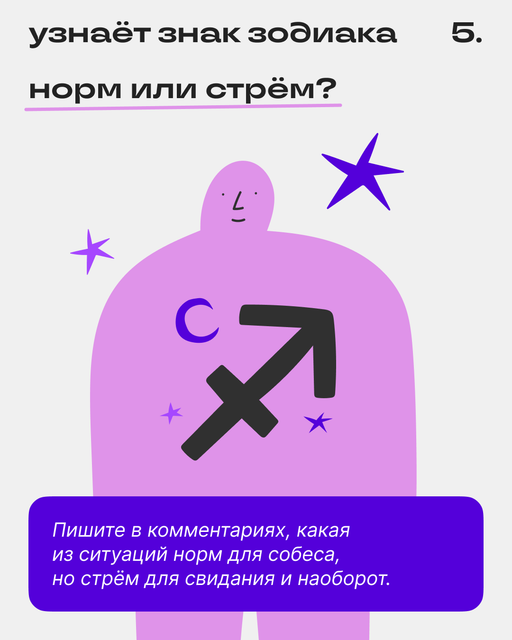 Норм или стрём на свидании и собесе 🙃 | Сетка — социальная сеть от hh.ru