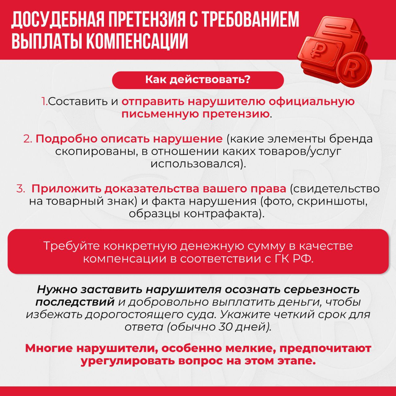 🔥Кто-то незаконно использует ваш товарный знак и зарабатывает на вашем имени?
Вы терпеливо вкладывались в маркетинг и уже зарегистрировали свой товарный знак | Сетка — социальная сеть от hh.ru
