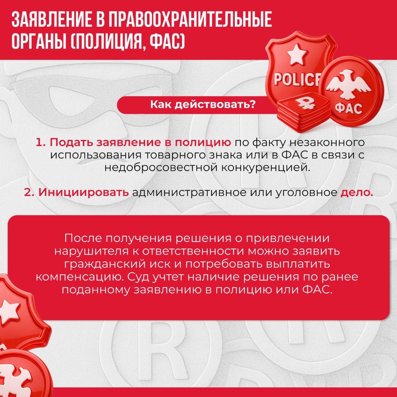 🔥Кто-то незаконно использует ваш товарный знак и зарабатывает на вашем имени?
Вы терпеливо вкладывались в маркетинг и уже зарегистрировали свой товарный знак | Сетка — социальная сеть от hh.ru
