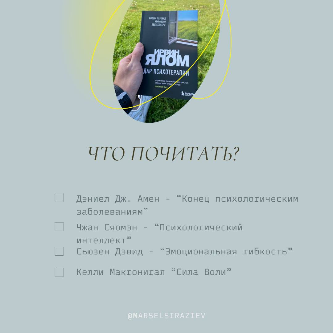 📌Делюсь тем, что помогает мне
Уже долгое время я помогаю компаниям реализовывать проекты Ментального здоровья, где главный фокус - это люди🙌
В современном ритме жизни наш мозг постоянно перегружен инф... | Сетка — социальная сеть от hh.ru
