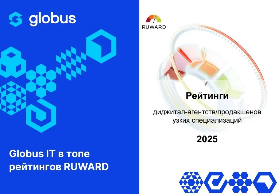 🏆 Globus IT в топе рейтингов Ruward!
2️⃣место в топ-46 digital-агентств/продакшенов: Цифровая трансформация бизнеса компании
3️⃣место в топ-30 digital-агентств/продакшенов: QA и тестирование digital-п... | Сетка — социальная сеть от hh.ru