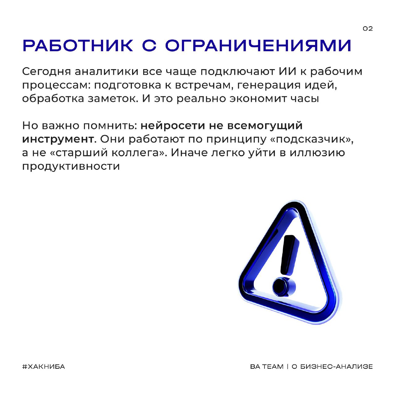 Как аналитики используют ИИ и не теряют здравый смысл
Сегодня разбираем пост Владимира Бурмистрова | Сетка — социальная сеть от hh.ru