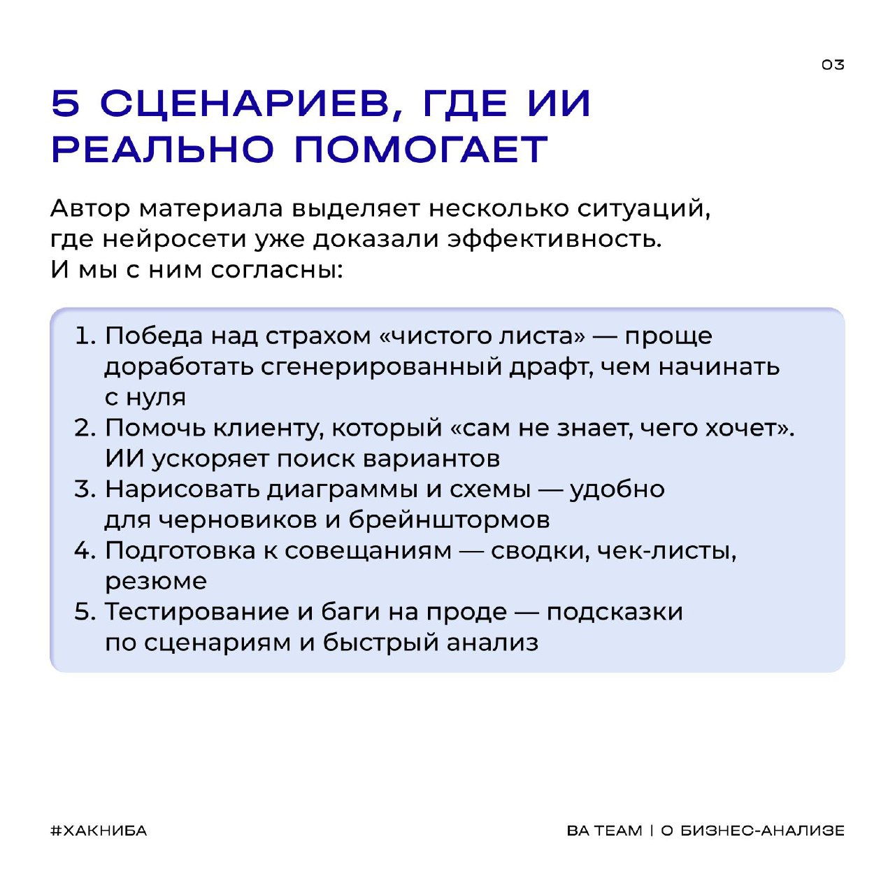 Как аналитики используют ИИ и не теряют здравый смысл
Сегодня разбираем пост Владимира Бурмистрова | Сетка — социальная сеть от hh.ru