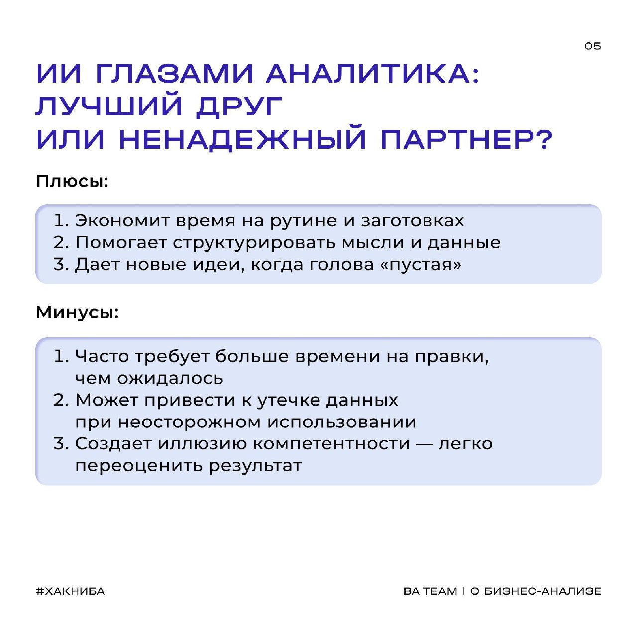 Как аналитики используют ИИ и не теряют здравый смысл
Сегодня разбираем пост Владимира Бурмистрова | Сетка — социальная сеть от hh.ru
