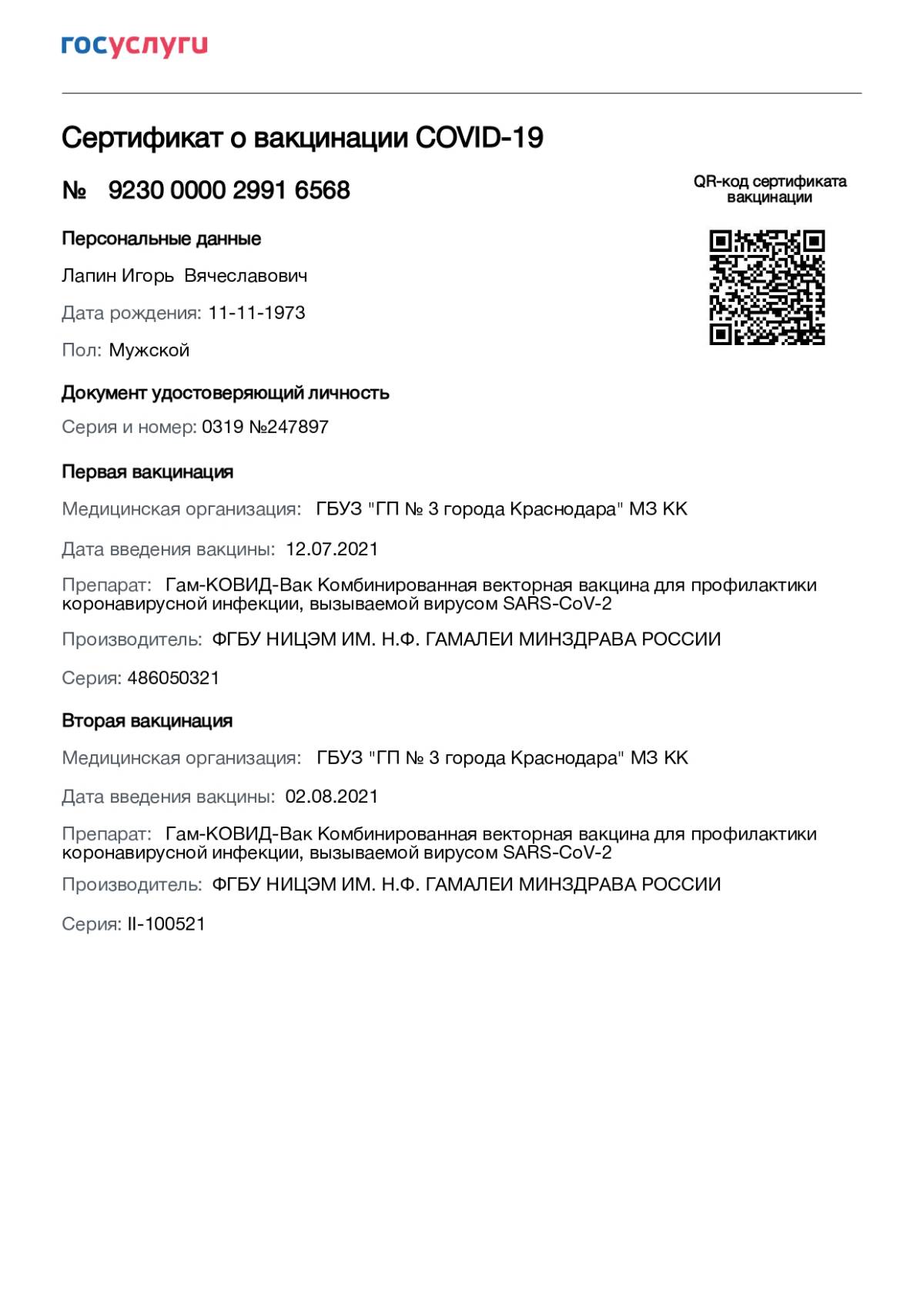 Игорь Лапин