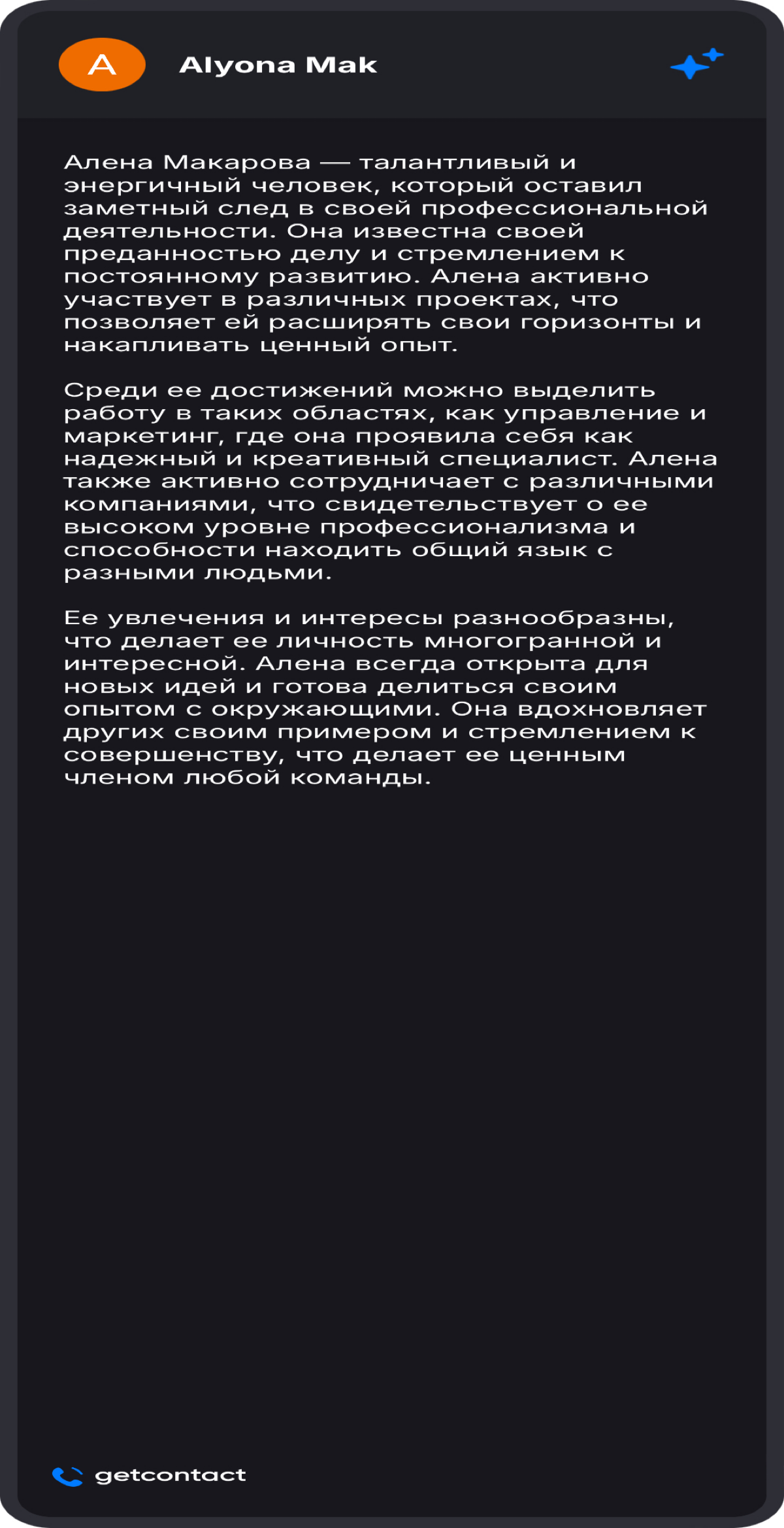 Так видит меня Getcontact ✌🏻 | Сетка — социальная сеть от hh.ru