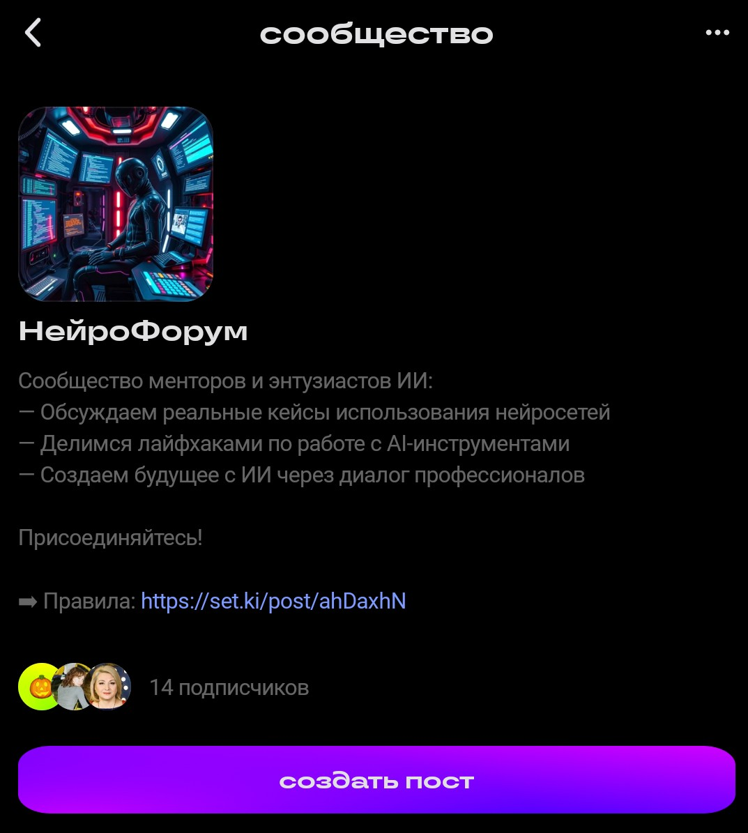 Сообщество в сетке "НейроФорум": нас уже 14! | Сетка — социальная сеть от hh.ru