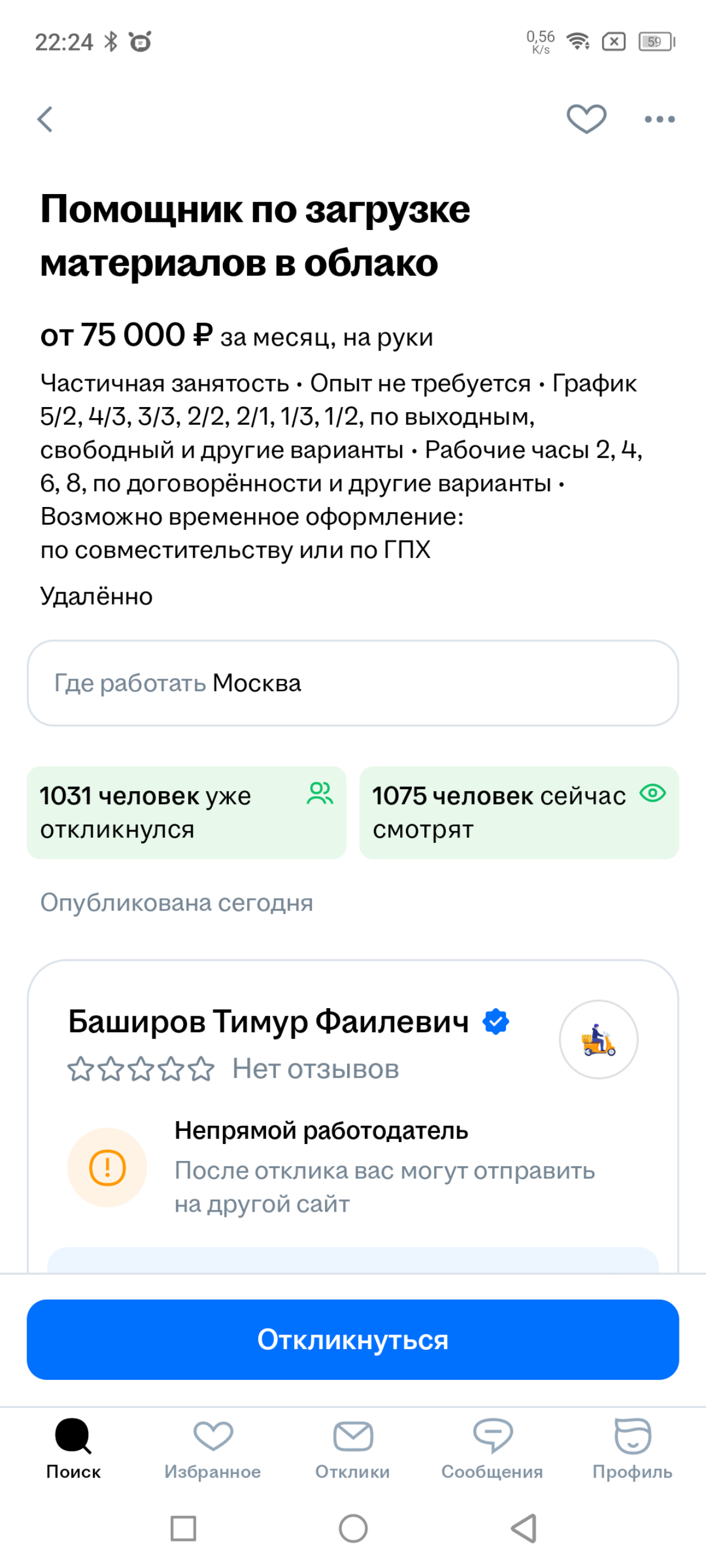 Это только мне кажется, что вакансия подозрительная? | Сетка — социальная сеть от hh.ru