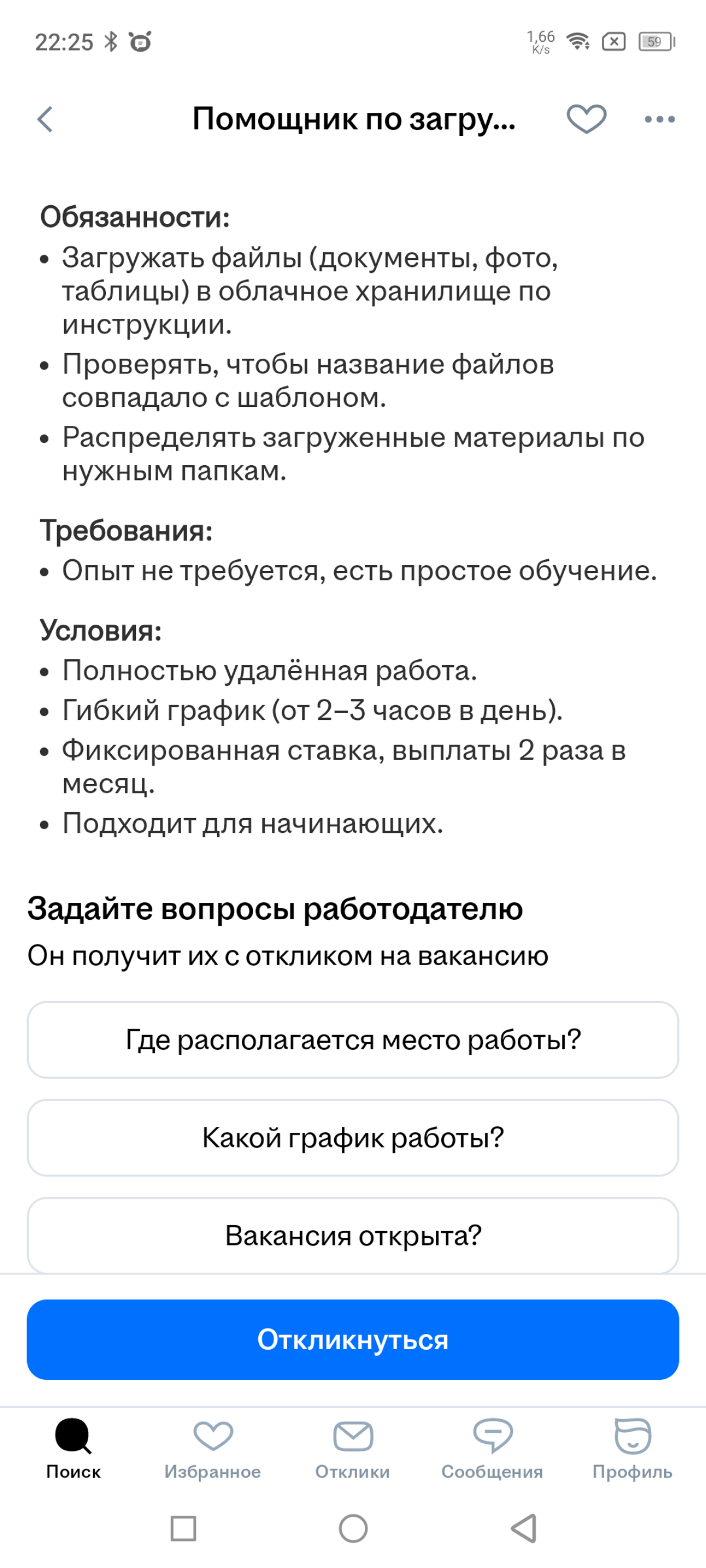 Это только мне кажется, что вакансия подозрительная? | Сетка — социальная сеть от hh.ru