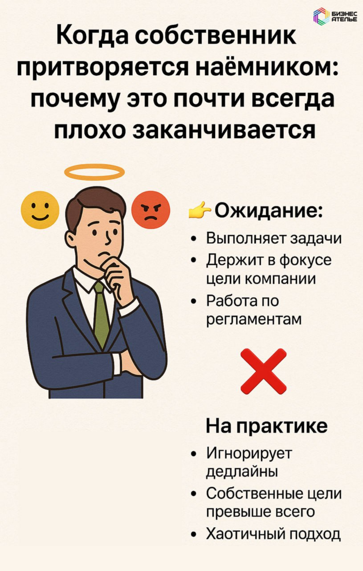 Когда собственник притворяется наёмником: | Сетка — социальная сеть от hh.ru