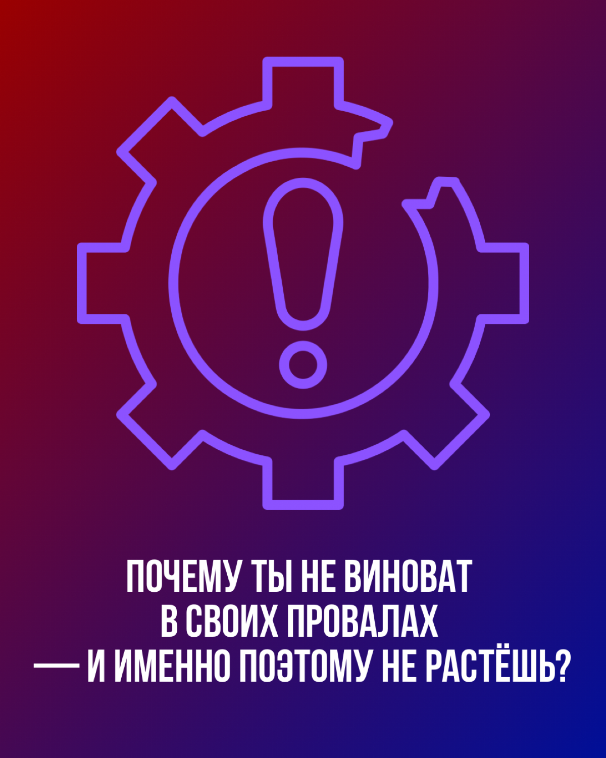 Принимай полную ответственность за свое дело! | Сетка — социальная сеть от hh.ru