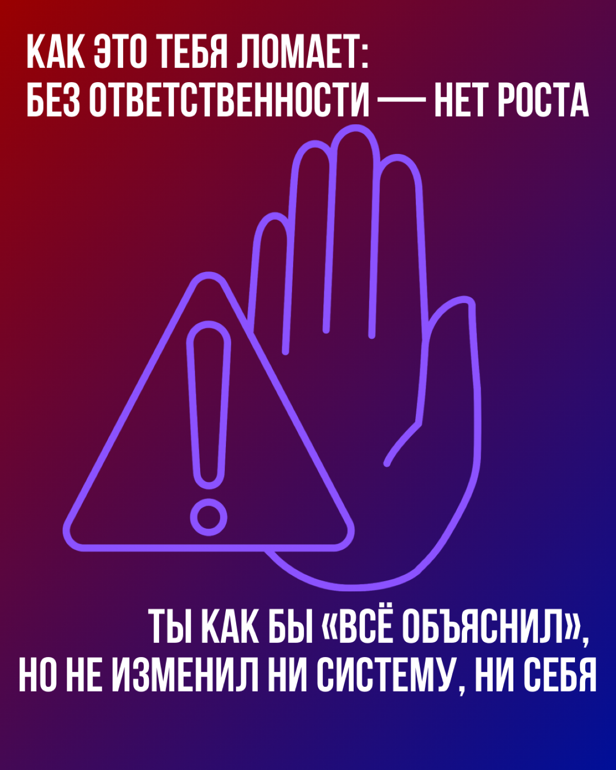 Принимай полную ответственность за свое дело! | Сетка — социальная сеть от hh.ru
