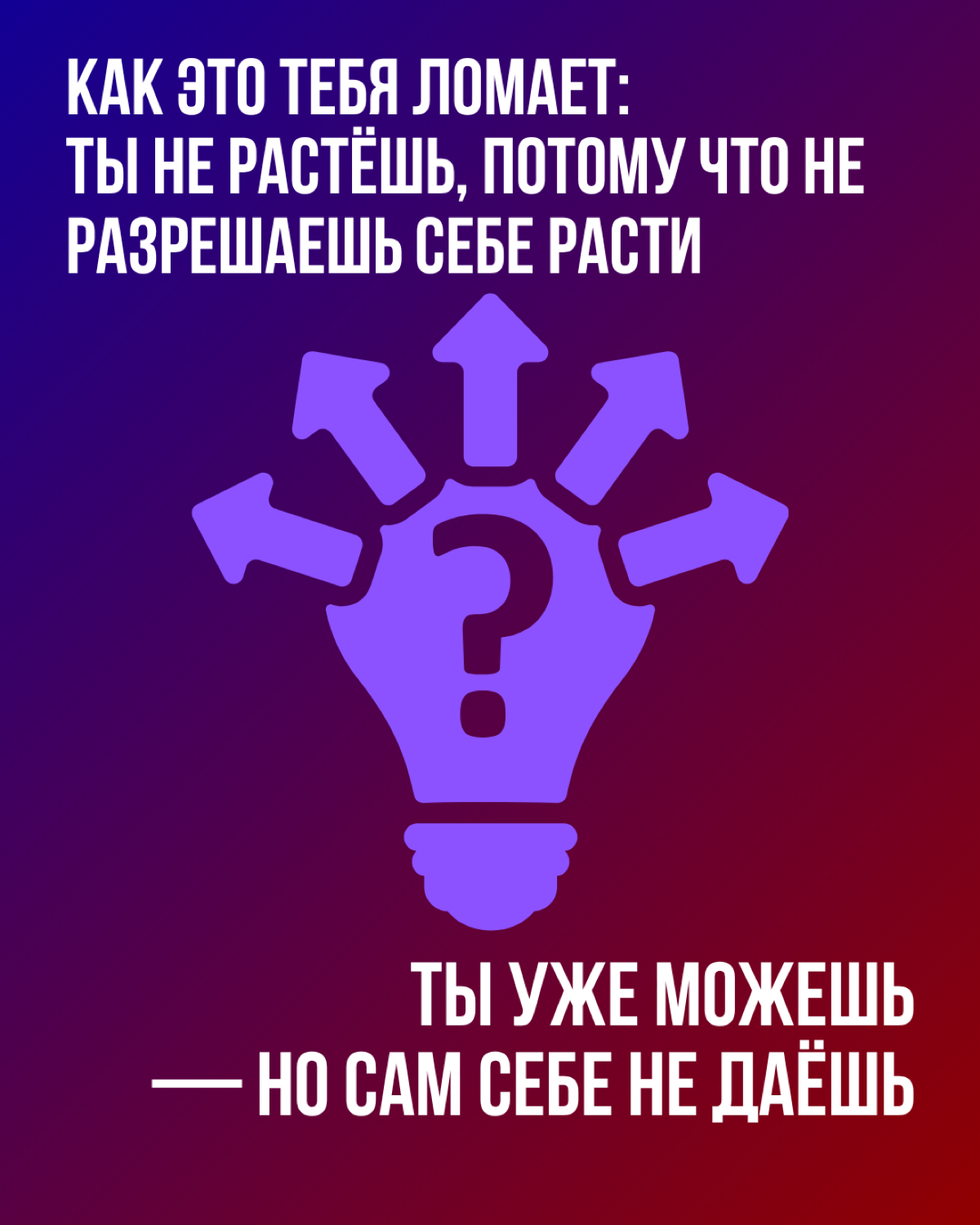 Признай, что ты можешь - и тогда все получится | Сетка — социальная сеть от hh.ru