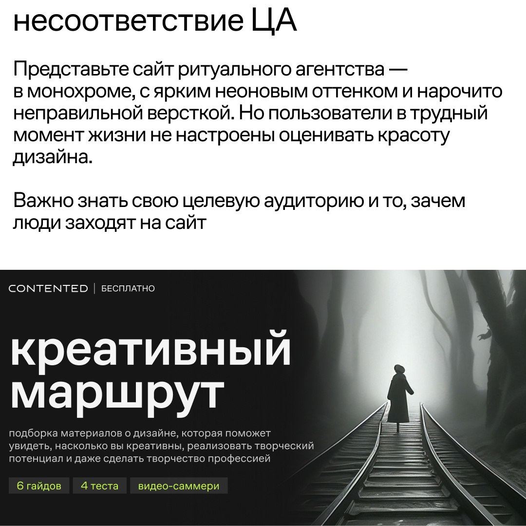 Ошибки при создании сайтов
#mistakes #webdesign | Сетка — социальная сеть от hh.ru