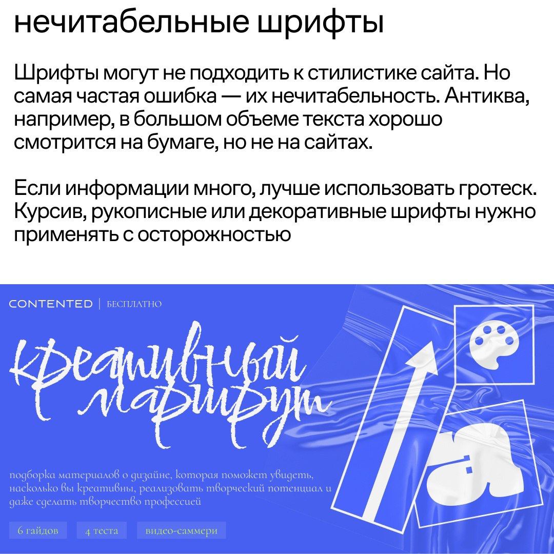 Ошибки при создании сайтов
#mistakes #webdesign | Сетка — социальная сеть от hh.ru