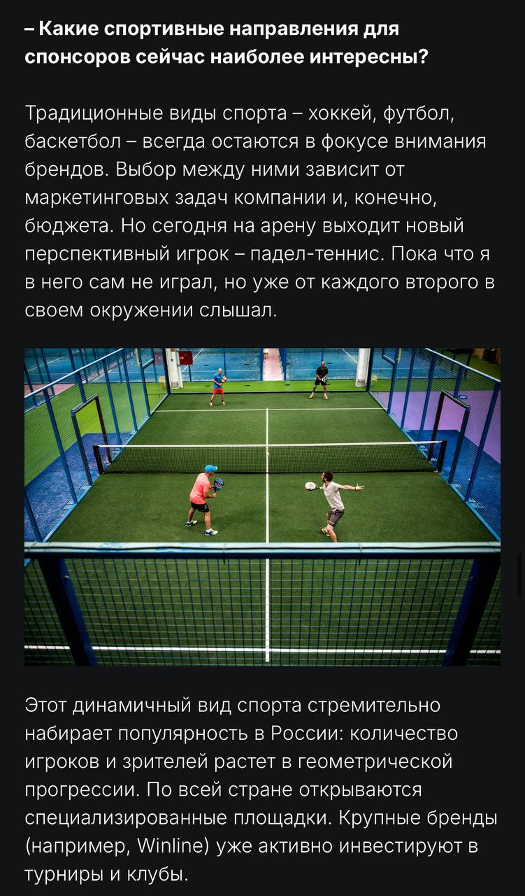 Вырезка из статьи про реалии спортивного спонсорства 🎾
Полная статья: https://celeba-sport.ru/news/tpost/k0ag5gs1r1-eks-menedzher-red-bull-vse-pro-sponsorst | Сетка — социальная сеть от hh.ru