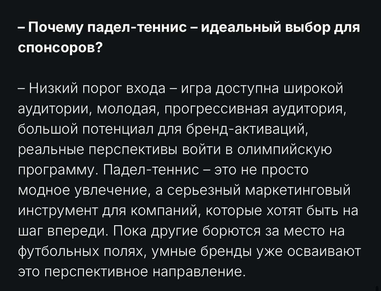 Вырезка из статьи про реалии спортивного спонсорства 🎾
Полная статья: https://celeba-sport.ru/news/tpost/k0ag5gs1r1-eks-menedzher-red-bull-vse-pro-sponsorst | Сетка — социальная сеть от hh.ru