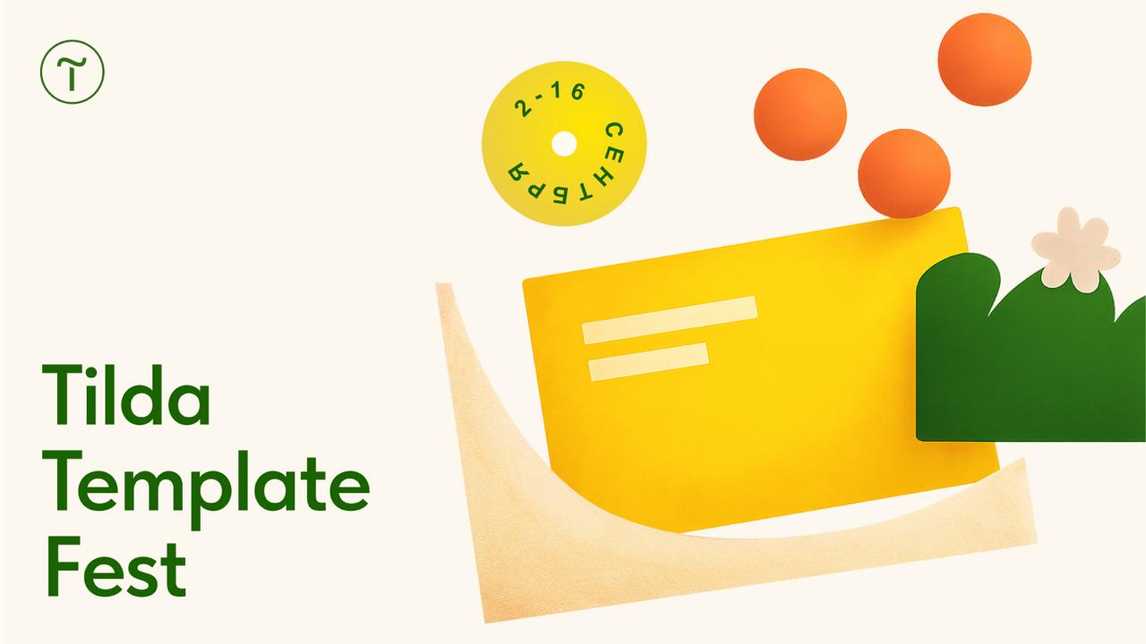 🎉 Tilda Template Fest — конкурс шаблонов для тех, кто хочет заявить о себе
Создайте уникальный, адаптивный и удобный сайт — и он может попасть в библиотеку шаблонов Тильды! Авторы лучших работ получат... | Сетка — социальная сеть от hh.ru