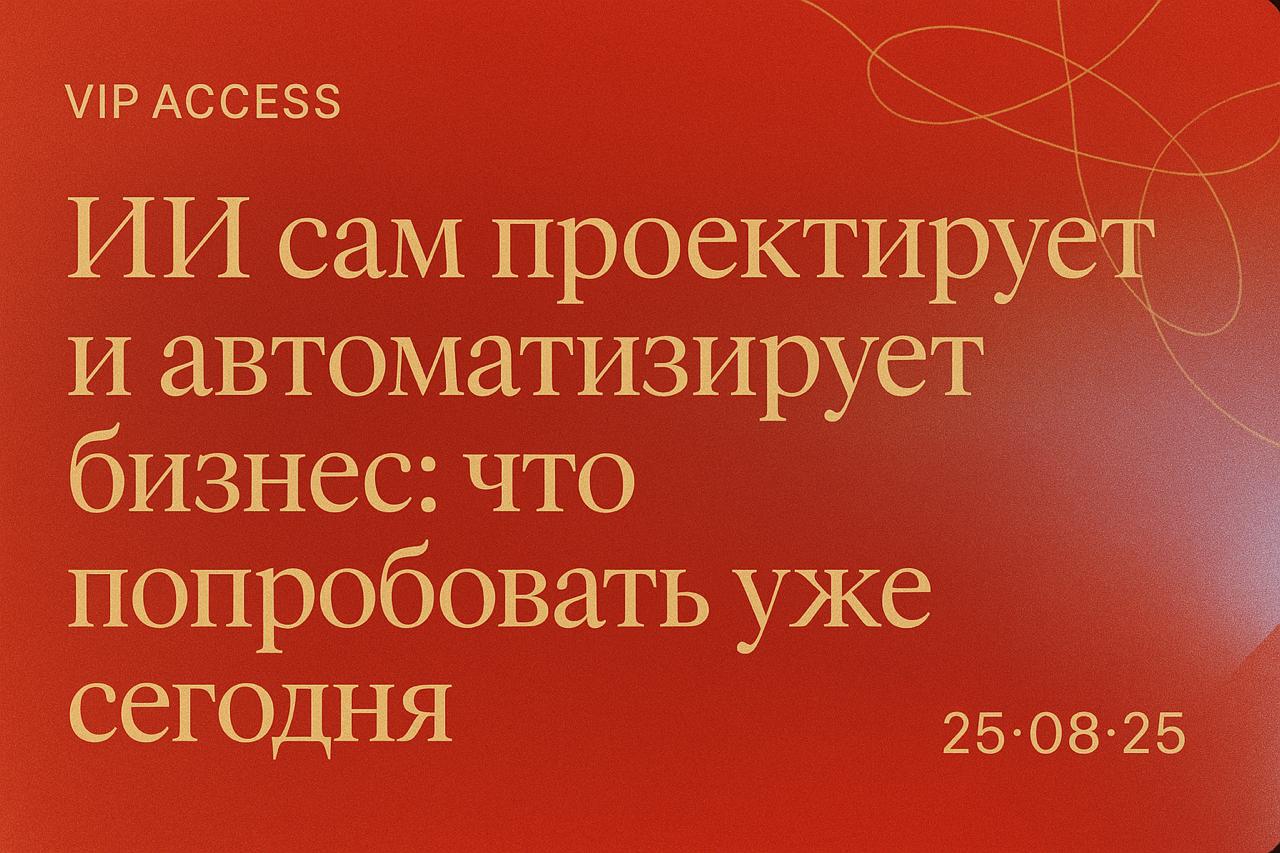 ИИ сам проектирует и автоматизирует бизнес: что попробовать уже сегодня
Cloud | Сетка — социальная сеть от hh.ru