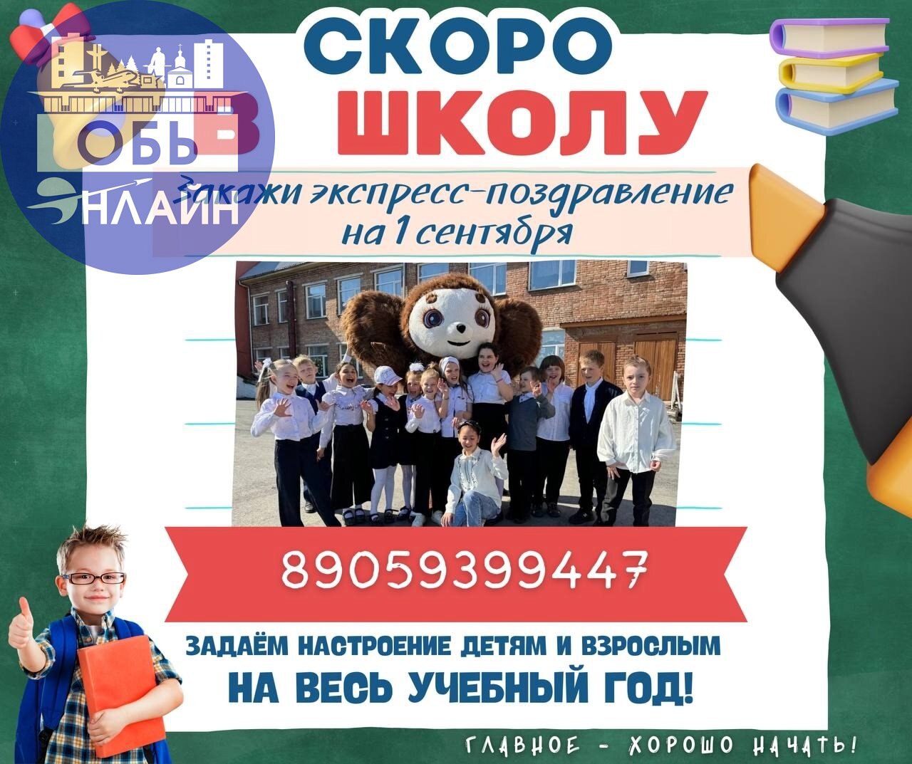↗ ⏰Пока другие бегают, вы уже готовы к 1 сентября! У нас в наличии — готовые букеты от 550р | Сетка — социальная сеть от hh.ru