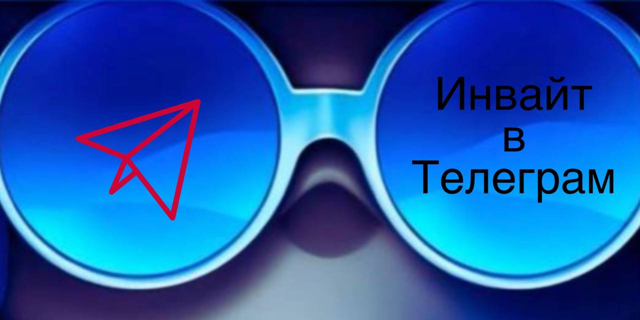 Инвайтинг в Телеграм — это когда ты сам приглашаешь людей в какой-то канал или чат | Сетка — социальная сеть от hh.ru