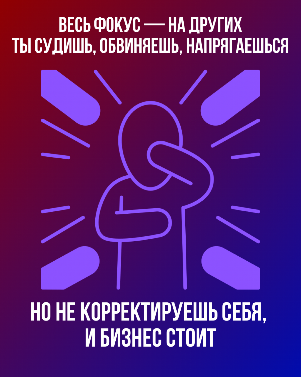 Понимай, где адекватная критика, а где грязь | Сетка — социальная сеть от hh.ru