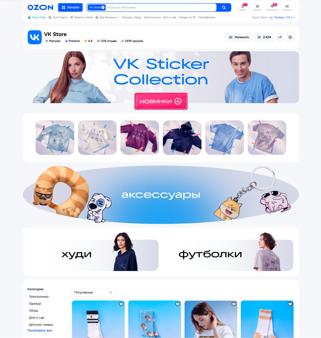 Сделала новое оформление витрины VK Store на Ozon. Задача оказалась нетривиальной: почти все используют просто фото с текстом, без дизайна, так что это стало вызовом | Сетка — социальная сеть от hh.ru