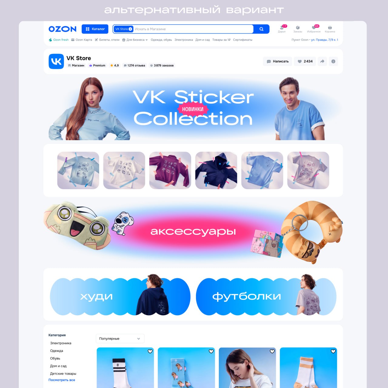 Сделала новое оформление витрины VK Store на Ozon. Задача оказалась нетривиальной: почти все используют просто фото с текстом, без дизайна, так что это стало вызовом | Сетка — социальная сеть от hh.ru