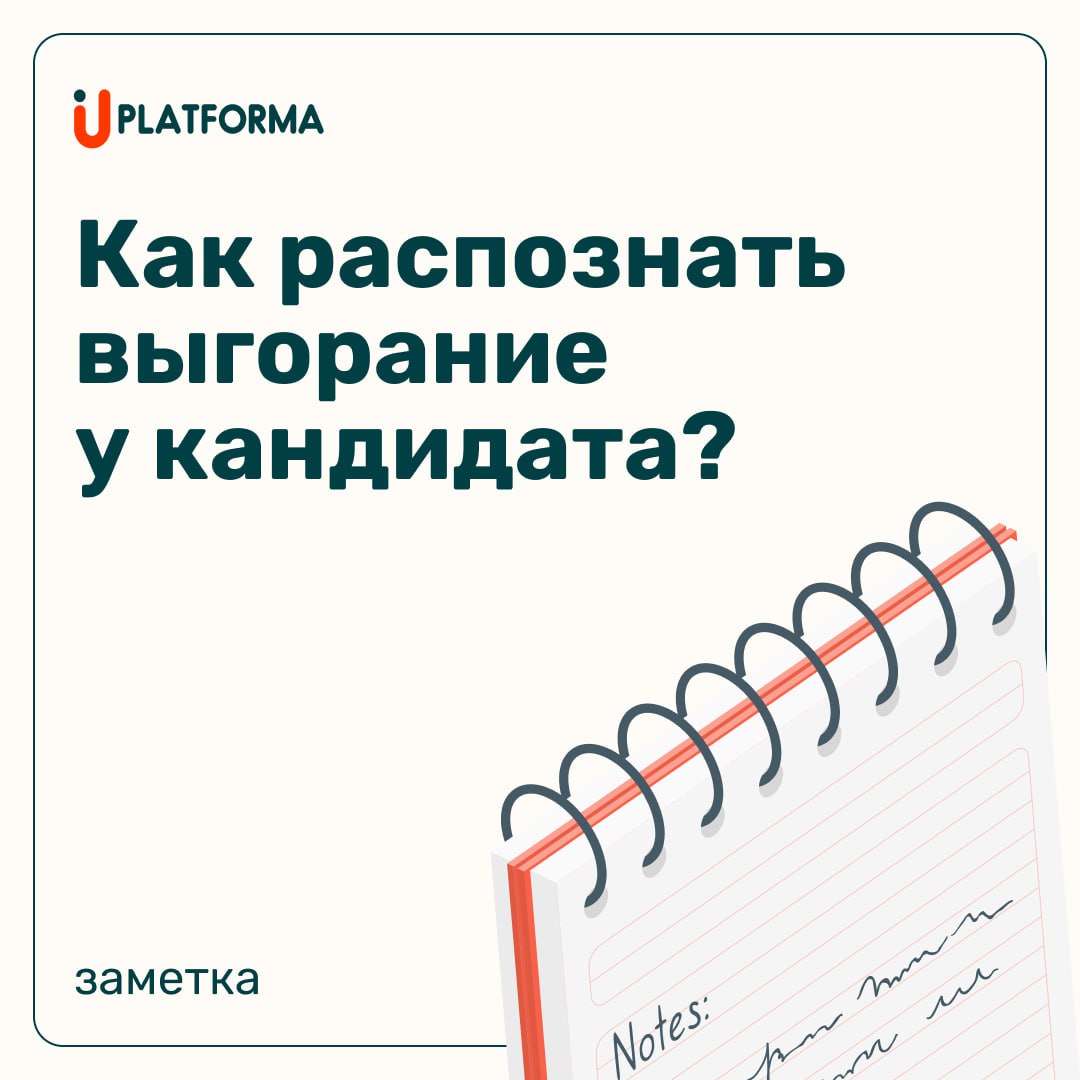 Выгорание оставляет следы — и не всегда их видно сразу | Сетка — социальная сеть от hh.ru