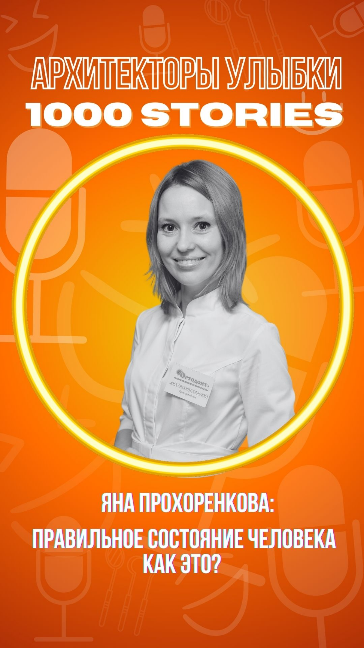 Яна Прохоренкова
🌿 Правильное состояние человека | Сетка — социальная сеть от hh.ru