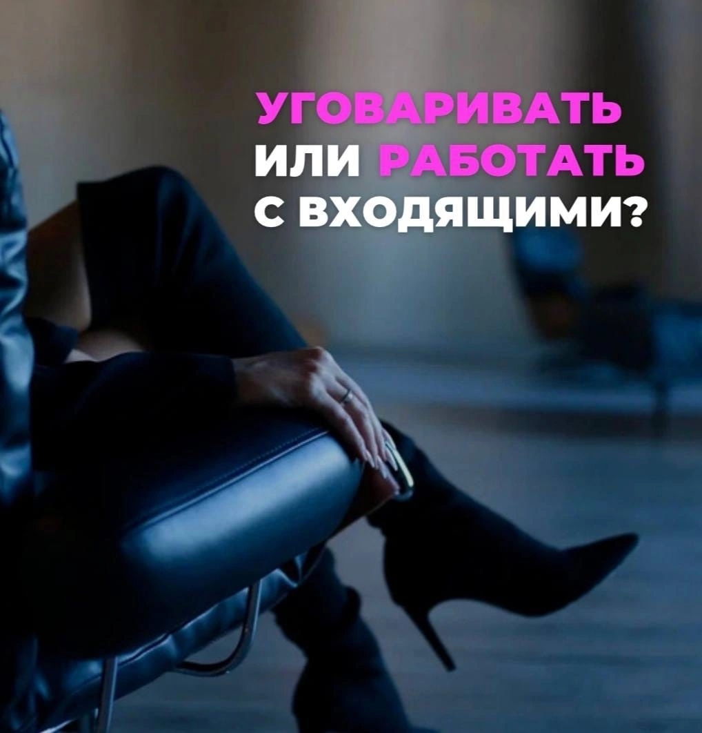 — «Да сколько можно?! Я уже устала спамить в личку, а в ответ только “ой, спасибо, неинтересно” 😩»
Знакомо? Ты сидишь с телефоном, пишешь людям, тратишь время и силы, а вместо команды и денег получаеш... | Сетка — социальная сеть от hh.ru