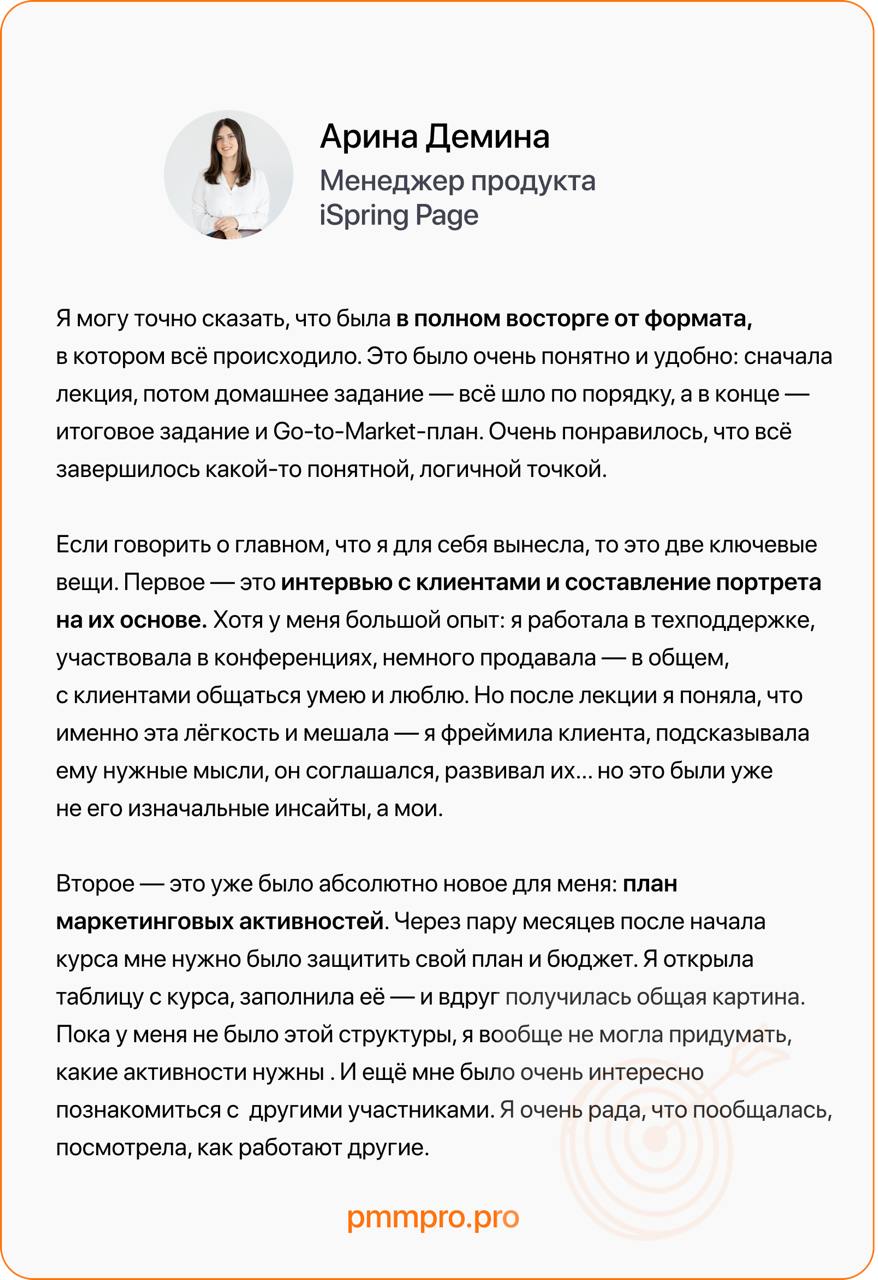 Пять дней до повышения цены на курс «Продуктовый маркетолог»
Курс рассчитан на маркетологов и CMO, но иногда задачи пересекаются и с Продакт менеджерами и они приходят на обучение | Сетка — социальная сеть от hh.ru