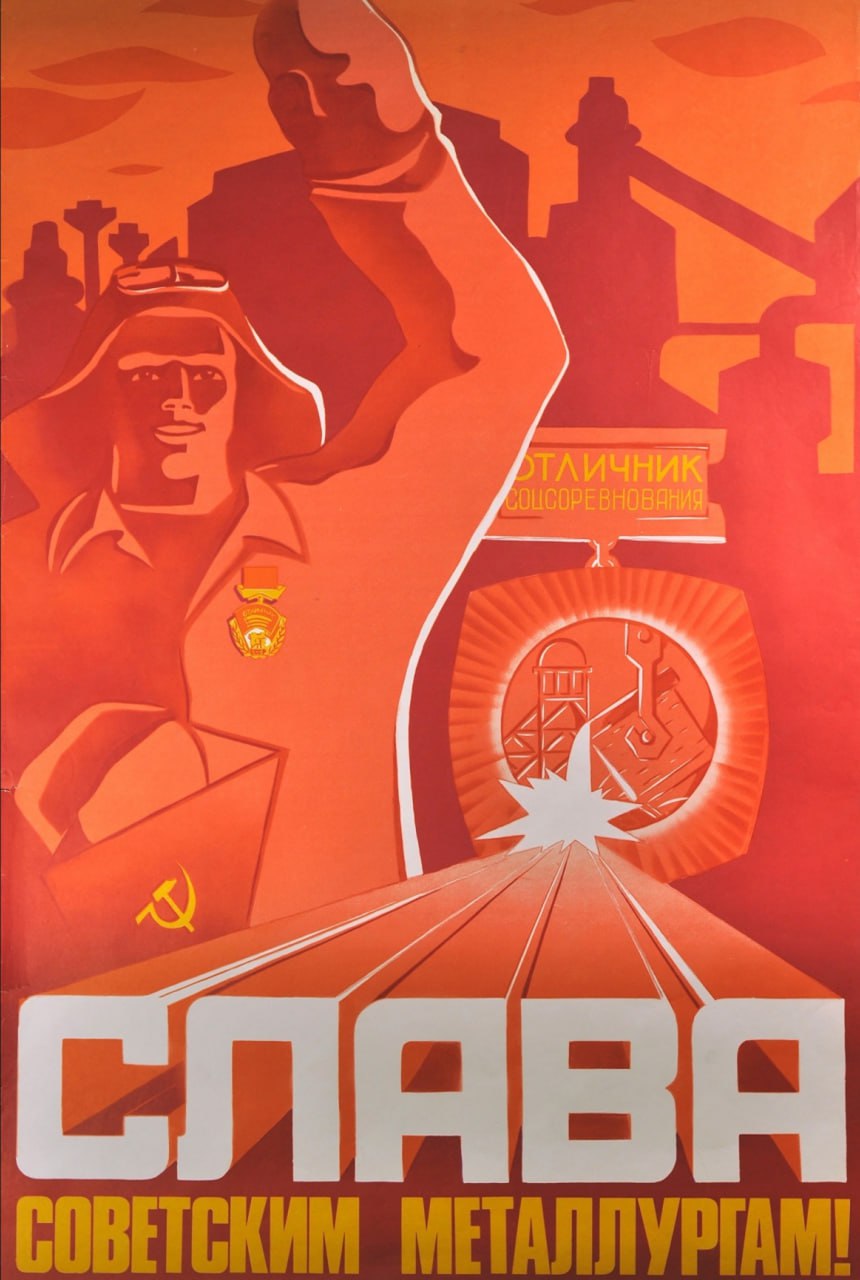 Плакаты СССР ч.1
#рефы@prdctdsgnr
Давно ничего не постил про графдизайн эпохи советского союза и тут подвернулся проект, в котором нужно было найти много артефактов того времени | Сетка — социальная сеть от hh.ru