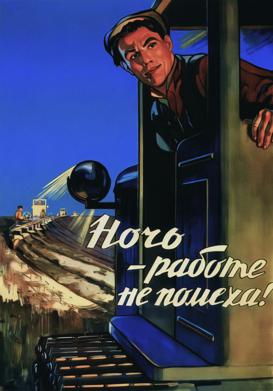 Плакаты СССР ч.1
#рефы@prdctdsgnr
Давно ничего не постил про графдизайн эпохи советского союза и тут подвернулся проект, в котором нужно было найти много артефактов того времени | Сетка — социальная сеть от hh.ru