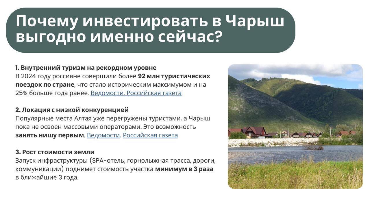 ЗЕМЛЯ С ДОХОДНОСТЬЮ ×3 ЗА 3 ГОДА!
🔥 Проект «ГОРНЫЙ ЧАРЫШ» — Ваша собственная Маленькая Швейцария на Алтае
💯 Представьте себе уникальный уголок природы в самом сердце Алтайского края: альпийские луга, ... | Сетка — социальная сеть от hh.ru