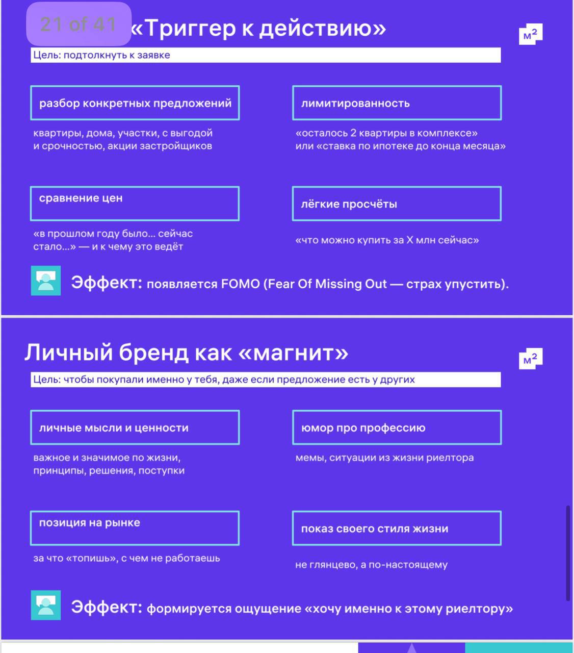 Кидаю шпаргалку сюда, чтобы было удобнее читать 🔥
Ну и чтобы можно было использовать в дальнейшем, ведь это очень полезная информация ☝🏼
#риелтор #сммвнежвижке #недвижимость | Сетка — социальная сеть от hh.ru