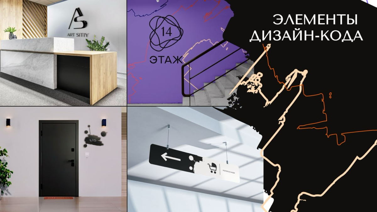 Разработка территориального брендинга для ЖК “ArtSity” | Сетка — социальная сеть от hh.ru