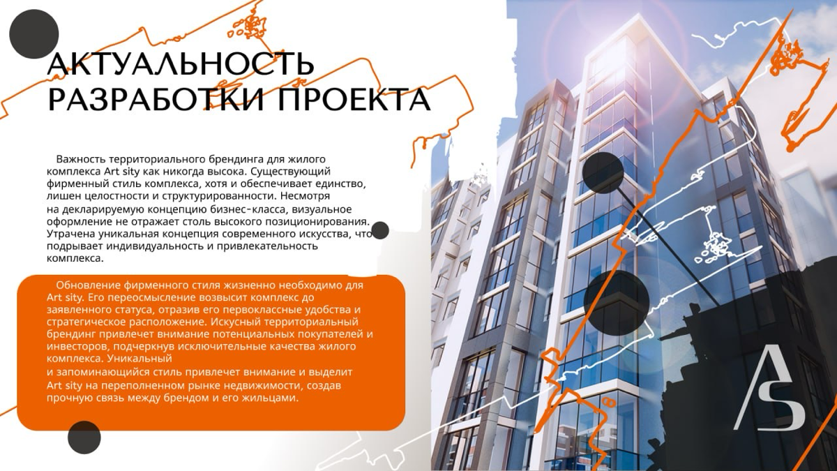 Разработка территориального брендинга для ЖК “ArtSity” | Сетка — социальная сеть от hh.ru